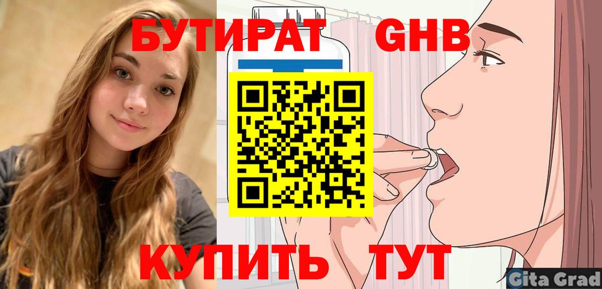 Бутират Butirat  Вход с VPN  Всеволожск 