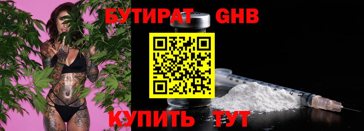 Бутират бутик Всеволожск