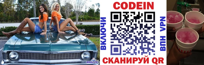 Кодеин Purple Drank  Всеволожск 