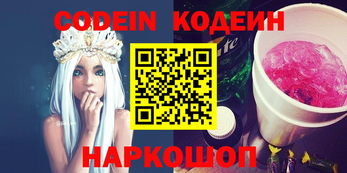 Codein Purple Drank  Всеволожск  Кодеиновый сироп Lean напиток Lean (лин) 
