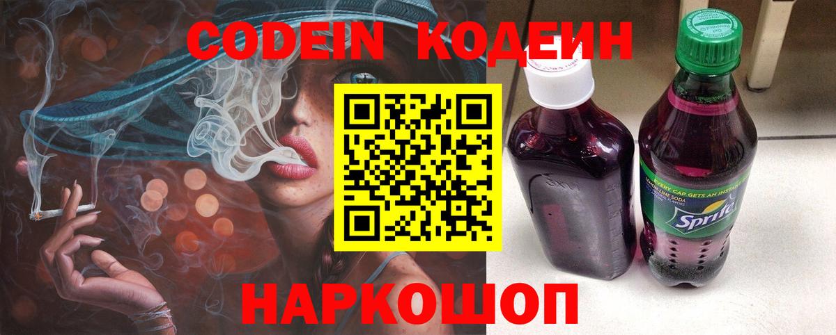Кодеиновый сироп Lean напиток Lean (лин) Всеволожск