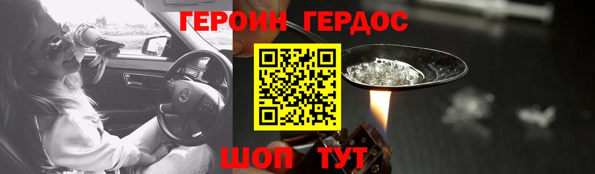 ГЕРОИН хмурый  Всеволожск 