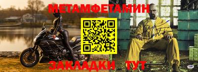 метамфетамин Балаково