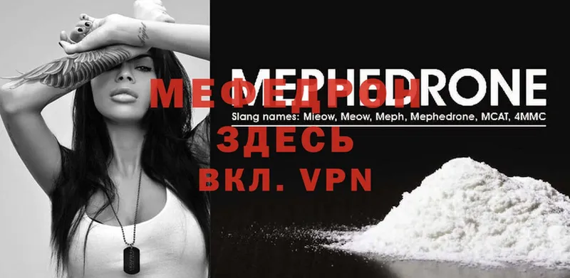 МЯУ-МЯУ mephedrone  Всеволожск 