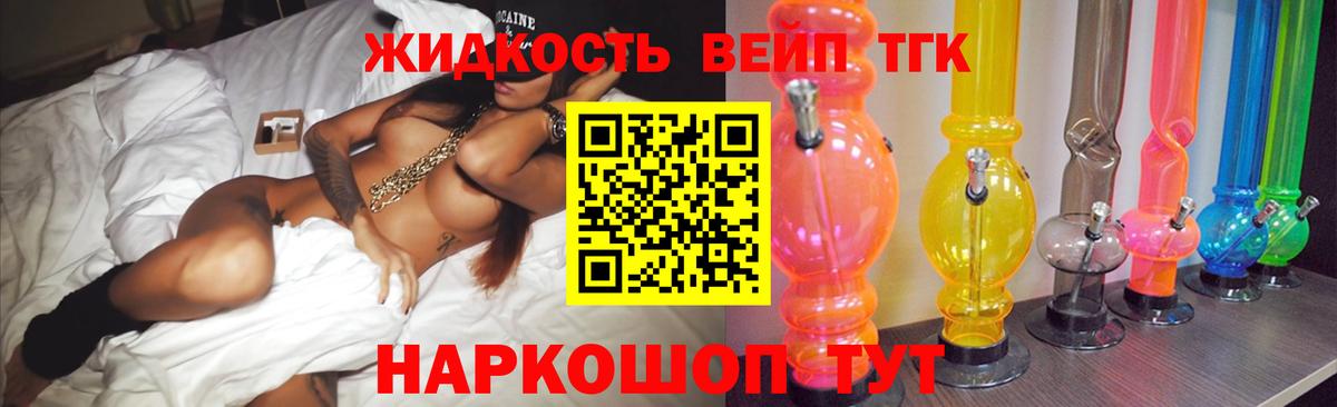 ТГК вейп с тгк Всеволожск